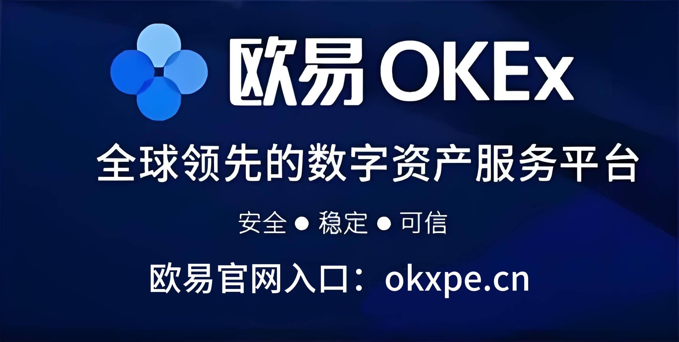 OKX上扬势惊人，一夜飙升11.9%，加密市场沸腾